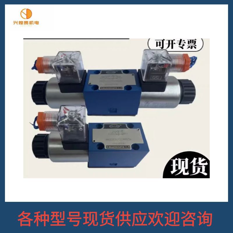 4WMM10E10B液压手动换向阀正品北京华德现货供应咨询客服更优惠