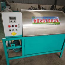 小型花生玉米大豆芝麻板栗瓜子滾筒烘干機  多功能家用炒貨機