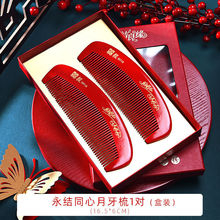 激光婚礼新娘上头桃木梳家用女方梳红色檀香对