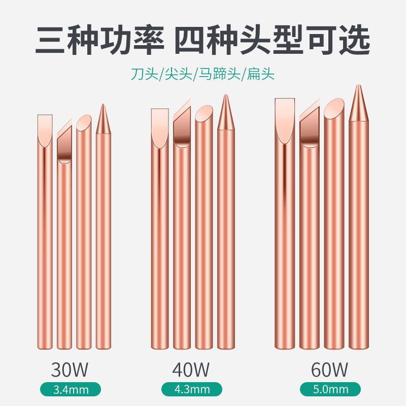 纯铜外热咀 30W 40W 60W 刀咀尖头马蹄 纯铜外热烙铁头厂家直销