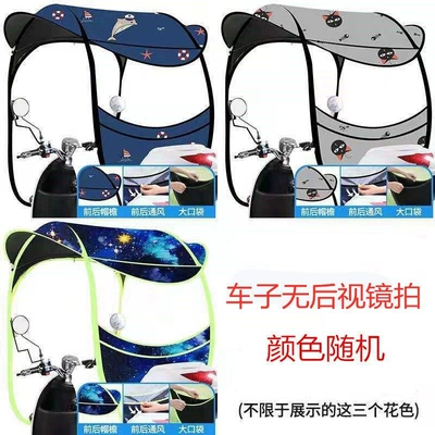 Electric bike rain canopy, rainproof cover, windproof cover, thickened, sun-proof, detachable, universal for electric bicycles, cute sunshade (Elektromobil üçün ön şüşə çətiri (günlük)) - special-offer-10th-generation-random-colors-the-car-has-a-rearview-mirror-for-photography