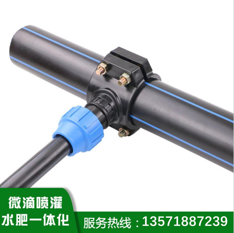 农业 大棚灌溉工具PE管鞍座 PE管分水三通