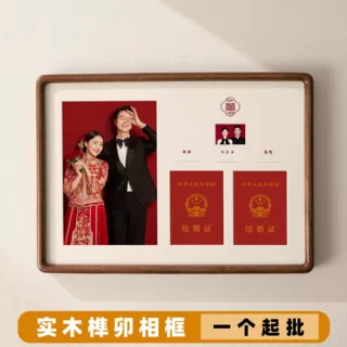 diy结婚证照片实木相框高级感摆台挂墙婚纱纪念领证证件创意礼物