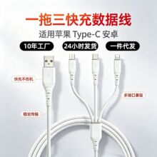 PVC66w快充一拖三数据线适用安卓苹果华为三合一充电线源头工厂