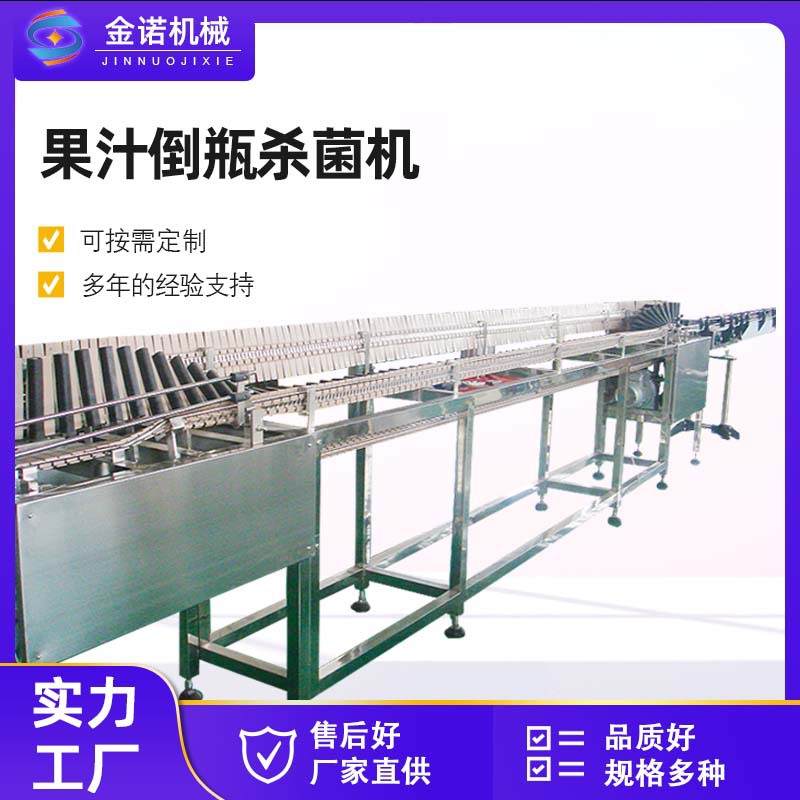 现货供应倒瓶杀菌机 果汁瓶盖 果汁倒瓶杀菌机饮料倒瓶杀菌设备