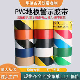 PVC黑黄色警示胶带警戒贴地彩色斑马标识地面地板工厂划线胶带