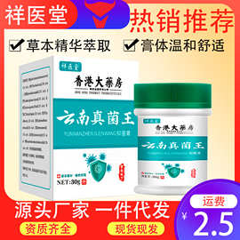 祥医堂云南真菌王抑菌膏手脚脱皮干裂皮肤抑菌乳膏手足护理外用