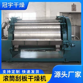 真空干燥机;桨叶干燥机;滚筒干燥机