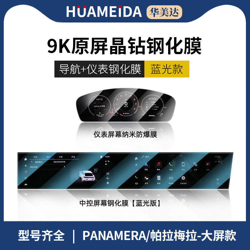 Protector Tempered Film, Cayenne Car interior film - navigation-integrated-screen-anti-blue-light-instrument-panel-ultra-clear-24-panamera