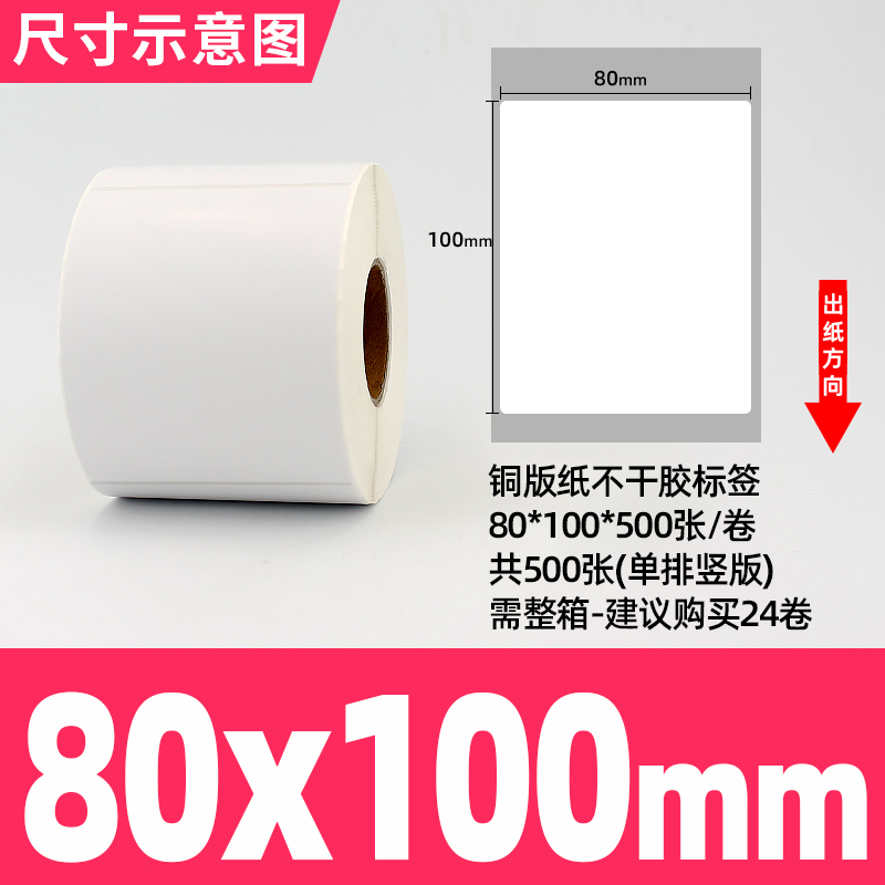 [접착동판] 80*100*500장 1열