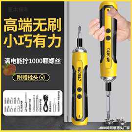 电动螺丝刀小型家用充电式迷你锂电手自一体起子批电钻自动麦太保