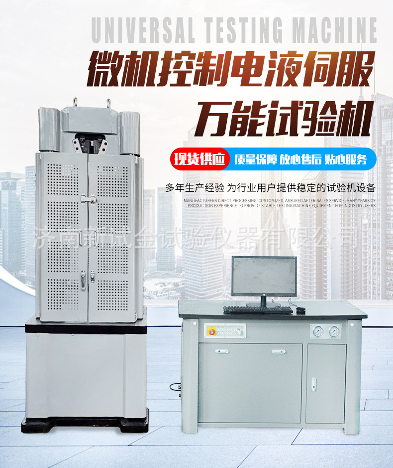 WAW-D系列微机控制电液伺服万能试验机_01