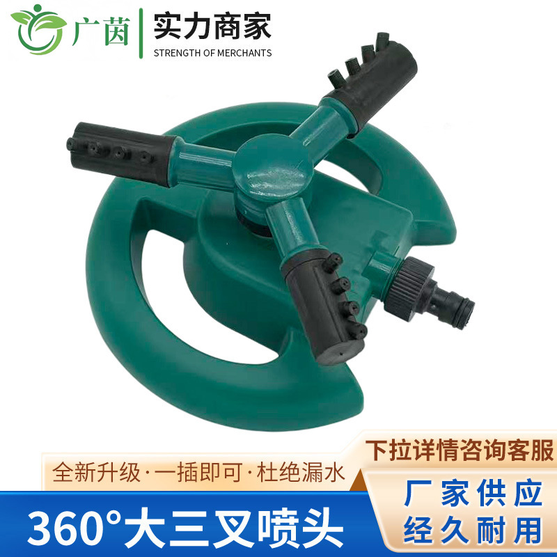 360 grados rociador rotatorio automático boquilla de rociador de tres puntas herramienta de riego de jardín artefacto de riego de flores ángulo ajustable