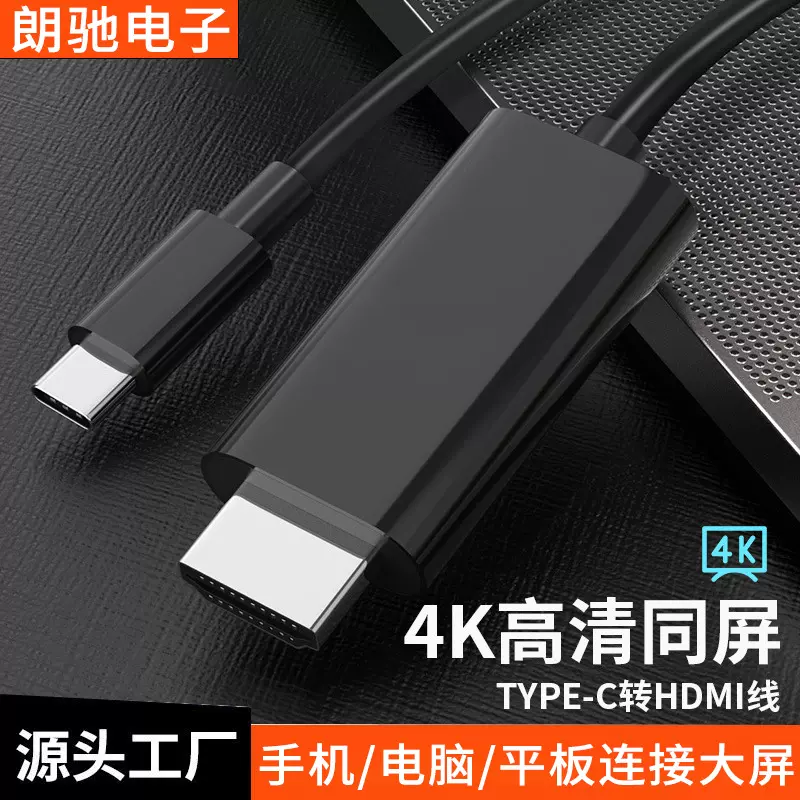 hdmi高清线转typec 手机电脑4k60hz投屏线2米 HDMI高清视频连接线
