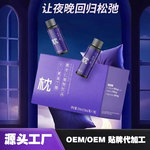 &gamma;氨基丁酸酸枣仁天麻植物饮品oem贴牌代工gaba睡眠口服液非褪黑素