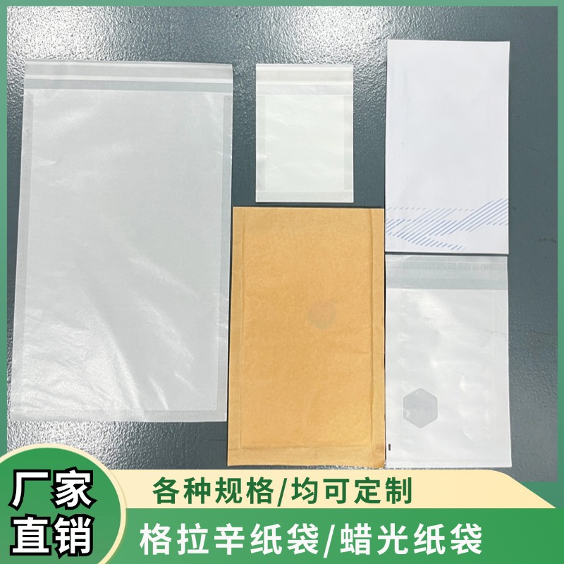 工厂直销格拉辛纸袋可降解服装半透明自粘纸袋环保平口蜡光纸袋