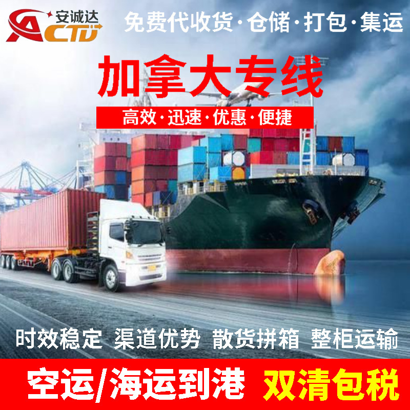 Canada's customs-clearance and tax-included special line for consolidated shipping of large items, sea freight, full container load, sensitive cargo, and cross-border logistics Canada's customs-clearance and tax-included special line for consolidated shipping of large items, sea freight, full container load, sensitive cargo, and cross-border logistics