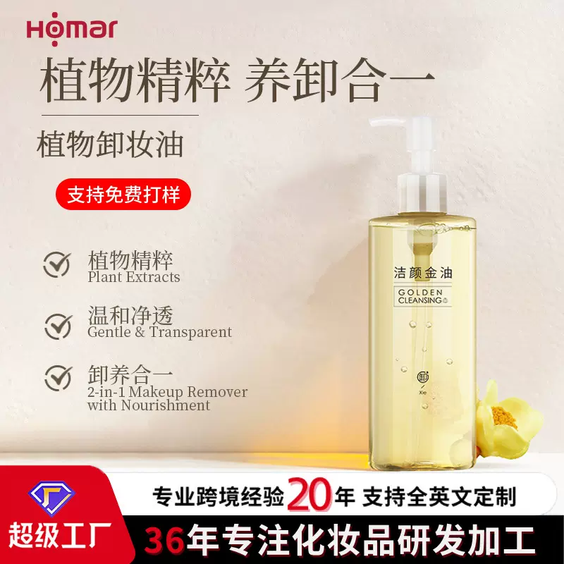 植物卸妆油敏感肌肌肤眼唇脸部深层温和清洁小瓶旅行装护肤品OEM