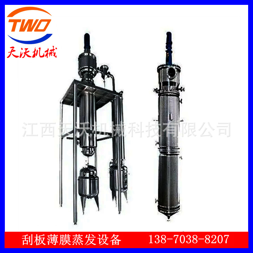 有机废液蒸发浓缩 研究室小型薄膜浓缩蒸发器 蒸发浓缩罐