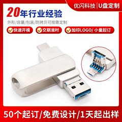 金属回転uディスクダブルインターフェース携帯パソコン両用優盤type-c大容量高速企業ギフトuディスク