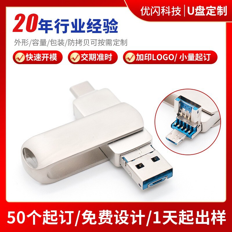 金属回転uディスクダブルインターフェース携帯パソコン両用優盤type-c大容量高速企業ギフトuディスク|undefined