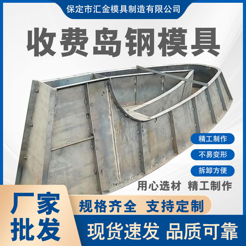 高速公路收费岛钢模具预制水泥浇筑岛钢停车场岛混凝土水泥预制