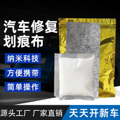 車漆寶 劃痕修復劑 汽車劃痕布 修復輕度汽車劃痕蠟 去除刮痕研磨