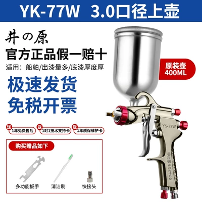 Sheet Metal Spray Repair Pots High Atomization W77 Spray Gun - igarashi-yk-77w-upper-pot-30