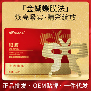 Broken Wrinkle Gold Butterfly Honeycomb Lady Eye Mask, Hydrating, Anti-Wrinkle, Diluting Dark Circles, Eye Bags, Crow's Feet