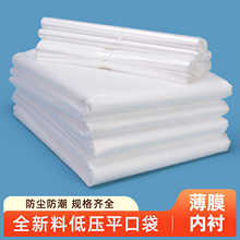 pe袋平口袋批发低压大号薄膜食品内膜防水农用塑料包装袋PE材质
