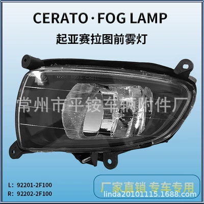 Kia Cerato 08-13 Ön Duman Farları Cerato 08 Ön Bamper Farları
