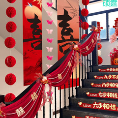 楼梯装饰结婚婚房布置农村婚礼扶手台阶墙面长条喜字拉花套装