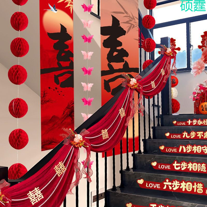 楼梯装饰结婚婚房布置农村婚礼扶手台阶墙面长条喜字拉花套装|undefined