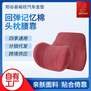 汽车头枕腰靠套装记忆棉护颈枕腰椎支撑垫可拆洗车载颈枕腰托