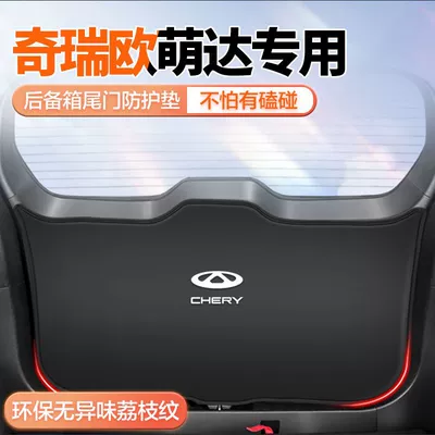 Suitable for Chery Oromanda Trunk Protective Pad Interior Modification Tailgate Door Panel Anti-Collision Sticker Tail Box Anti-Slip Protection