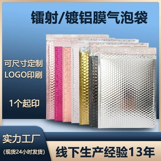 炫彩镭射膜气泡袋加厚镀铝膜气泡袋跨境电商包装袋气泡信封泡泡袋