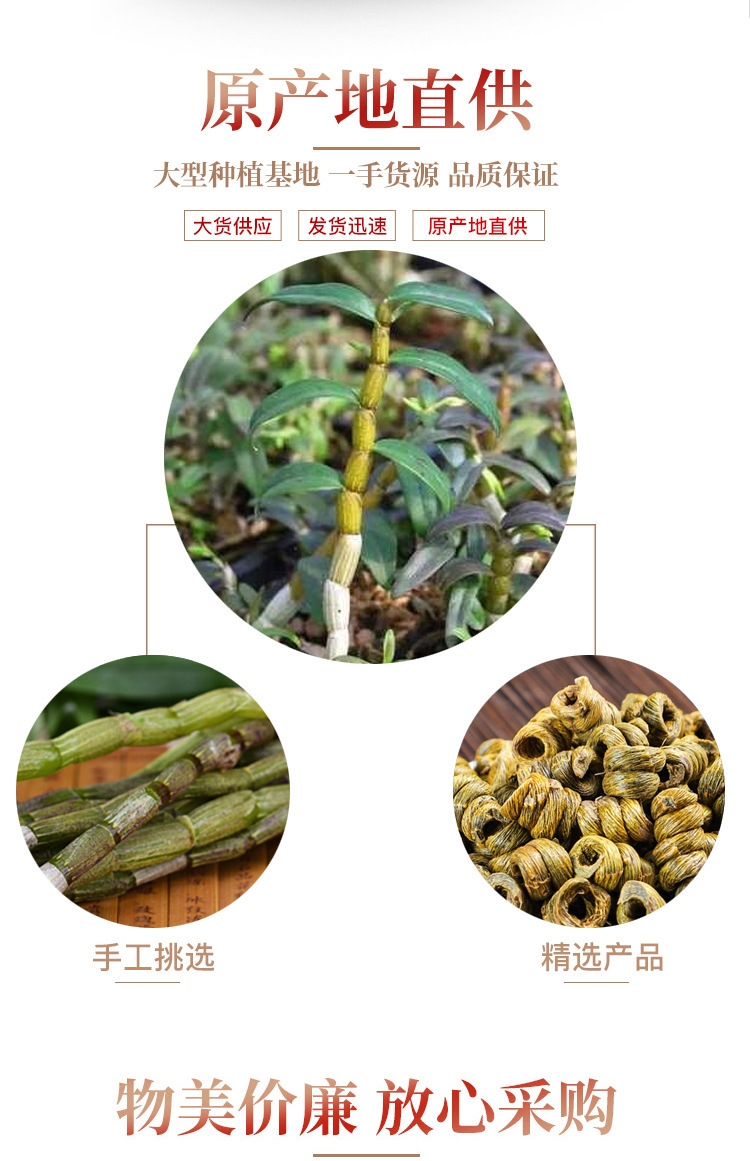 Tie Pi Shi Hu Dried Dendrobium Stems 500g Huoshan Fengdou for Soup and Tea specifications