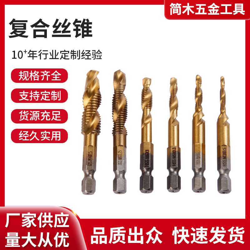 高速度鋼六角ハンドル一体型複合タップ HSS ドリル、タッピング、面取り一体型スパイラルマシンタッピングセット|undefined