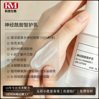 神经酰胺智护乳液50%OEM加工依克多因脆弱问题泛红肌肤补水保湿