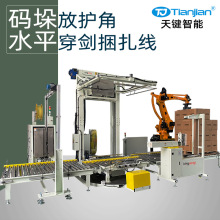 机械手臂码垛机自动放护角机全自动穿剑式打包机水平捆扎机包装线