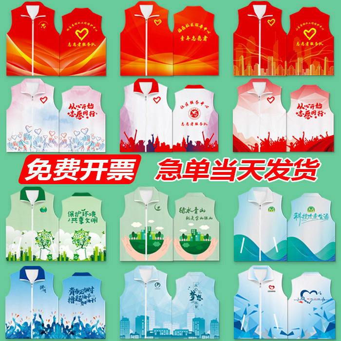 全身印渐变色马甲社区宣传学院志愿者团体公益活动服装印logo