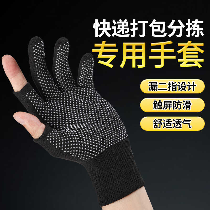 국경을 넘어 인기 있는 얇은 포장용 장갑, 택배, 노동 보호, 내마모성 작업용, 두 손가락 노출형, 미끄럼 방지 점착 장갑