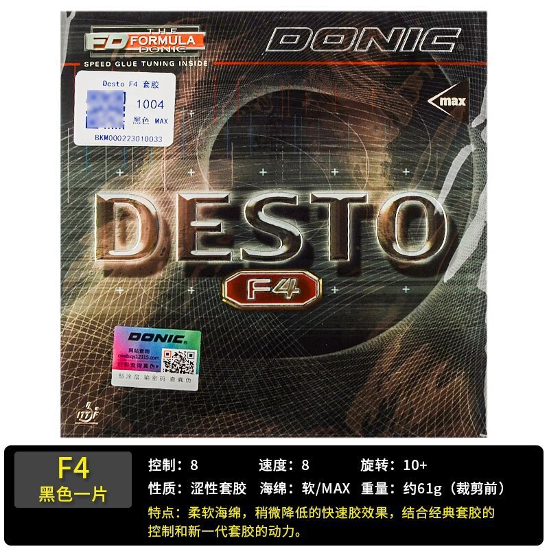 ドイツ DONIC ドニック F1 ラバー硬化 F2 F4 卓球ラケット PLUS カラーラバーラバー F3 内部反ラバー|undefined