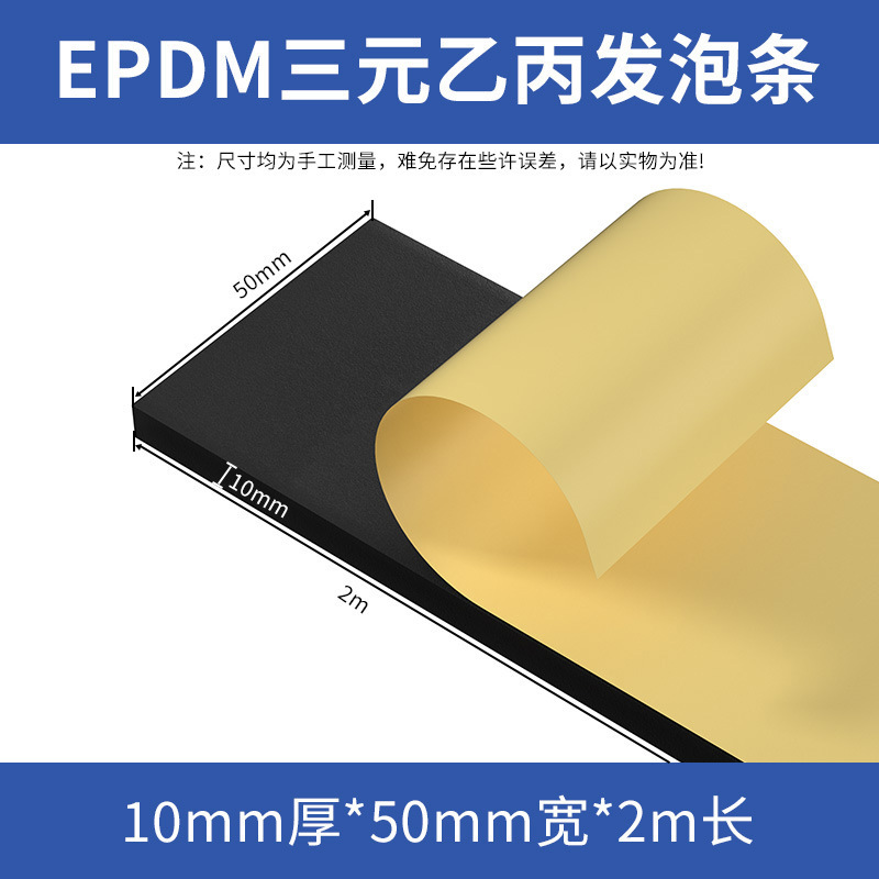 EPDM EPDM 発泡ストリップ、粘着スポンジストリップ、粘着ゴムストリップ、キャビネットおよび電気キャビネットボックス用コーキングシールストリップ|undefined