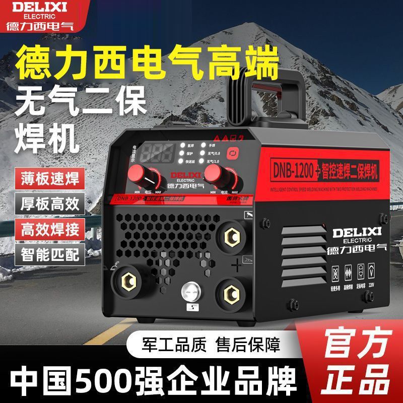 德力西1200无气二保焊机家用220v电焊二保焊三用一体工业气保焊机