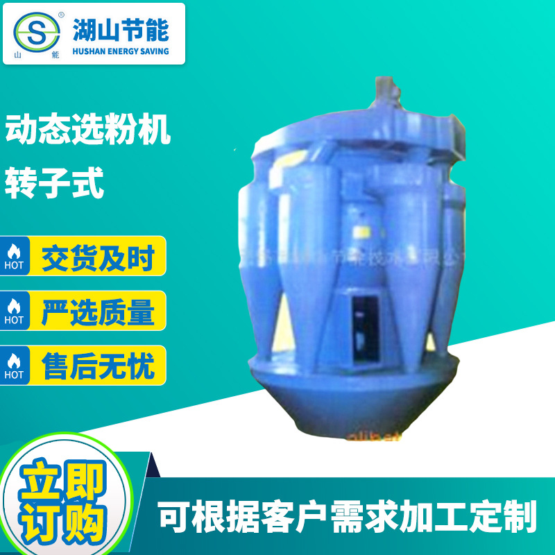 厂家分级机选粉机转子 分级强度精度高选粉机 动态选粉机节能螺旋