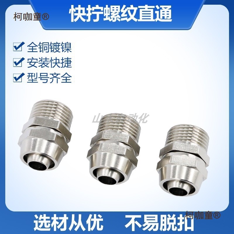 气动铜镀镍快拧直通接头锁母/----麦太保麦太保