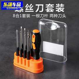 1批发小螺丝刀家用梅花维修工具起子8梅花多功能合一字螺丝刀组合