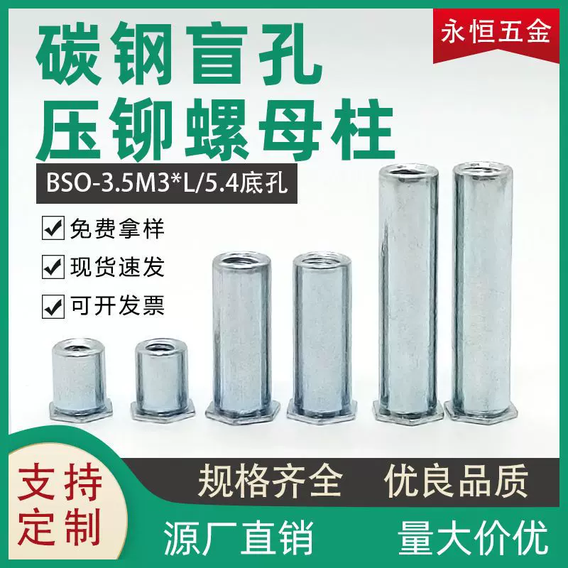 厂家现货批发BSO-3.5M3-4-5-6-7-8底孔5.4六角碳钢盲孔压铆螺柱M3
