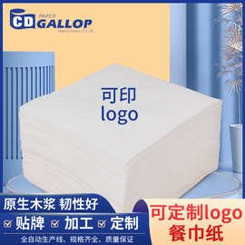 logo餐巾纸定制广告宣传纸巾商用酒店咖啡店奶茶店西餐厅酒吧清吧
